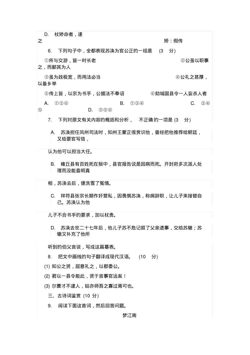 2012年江苏高考语文试卷及参考答案word版.pdf_第3页