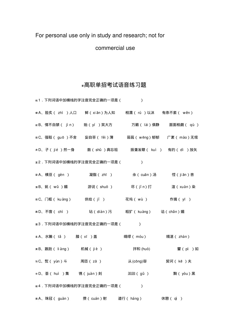 高职单招考试语音练习题.pdf_第1页