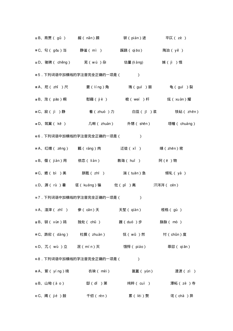 高职单招考试语音练习题.pdf_第2页