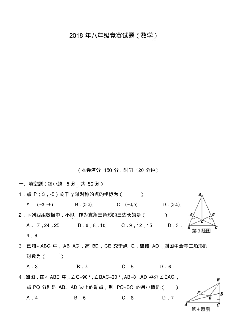 八年级数学上册竞赛试题.pdf_第1页