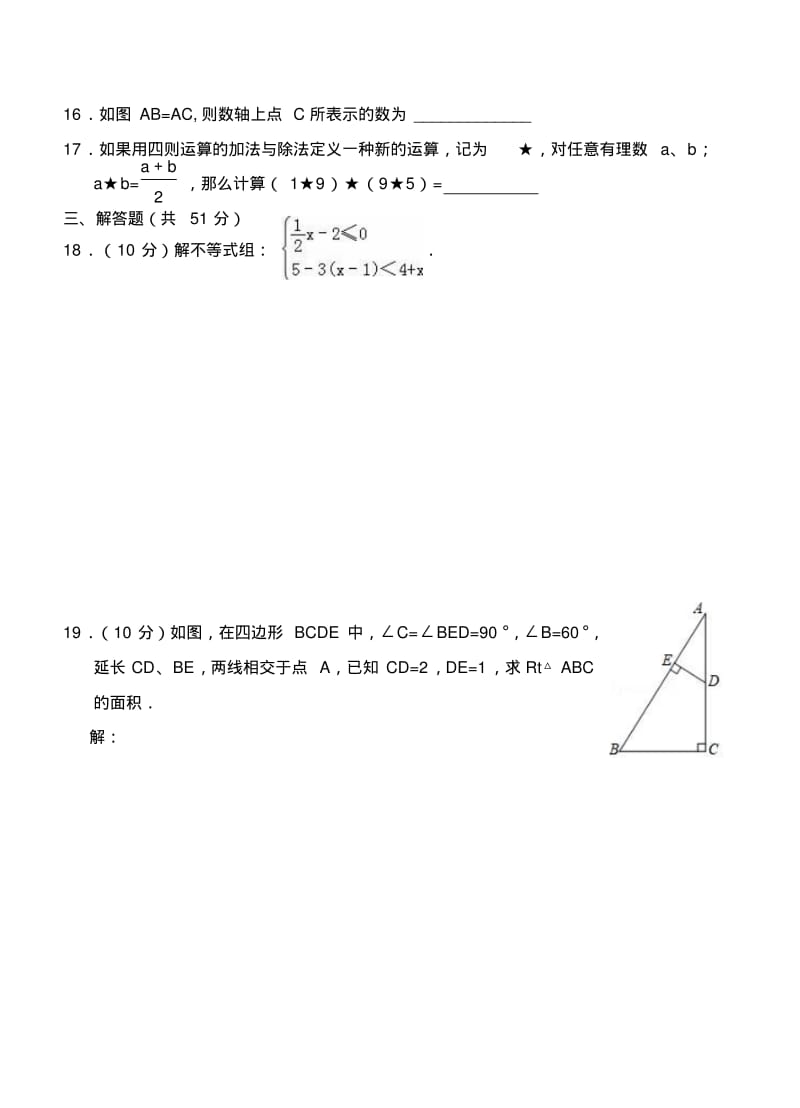 八年级数学上册竞赛试题.pdf_第3页