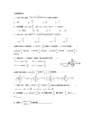三角函数练习及答案.pdf