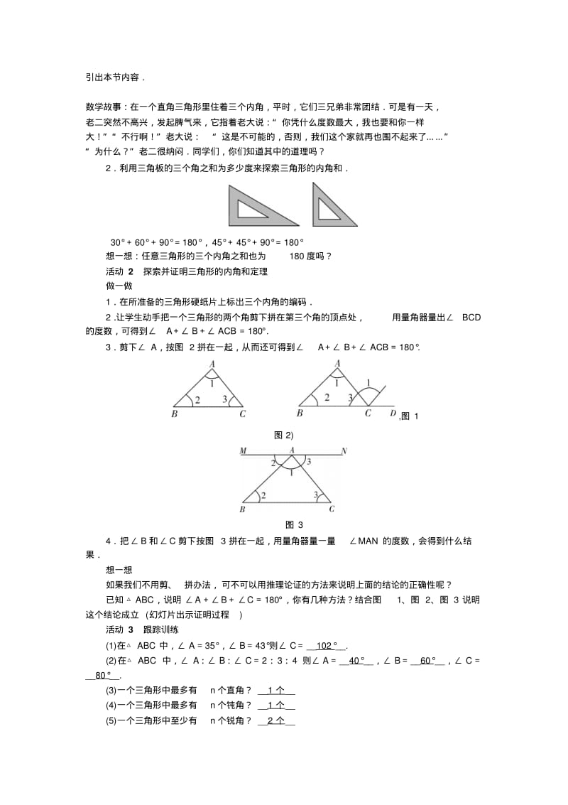 《与三角形有关的角》教案.pdf_第2页