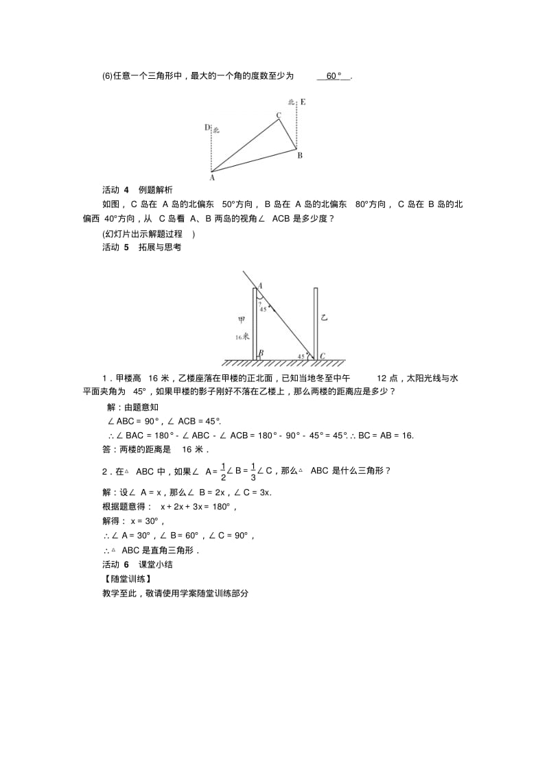 《与三角形有关的角》教案.pdf_第3页