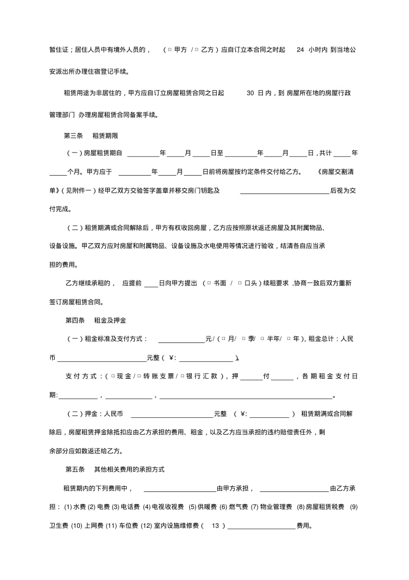 《北京市房屋租赁合同(自行成交版)》-北京市建委网站版.pdf_第3页