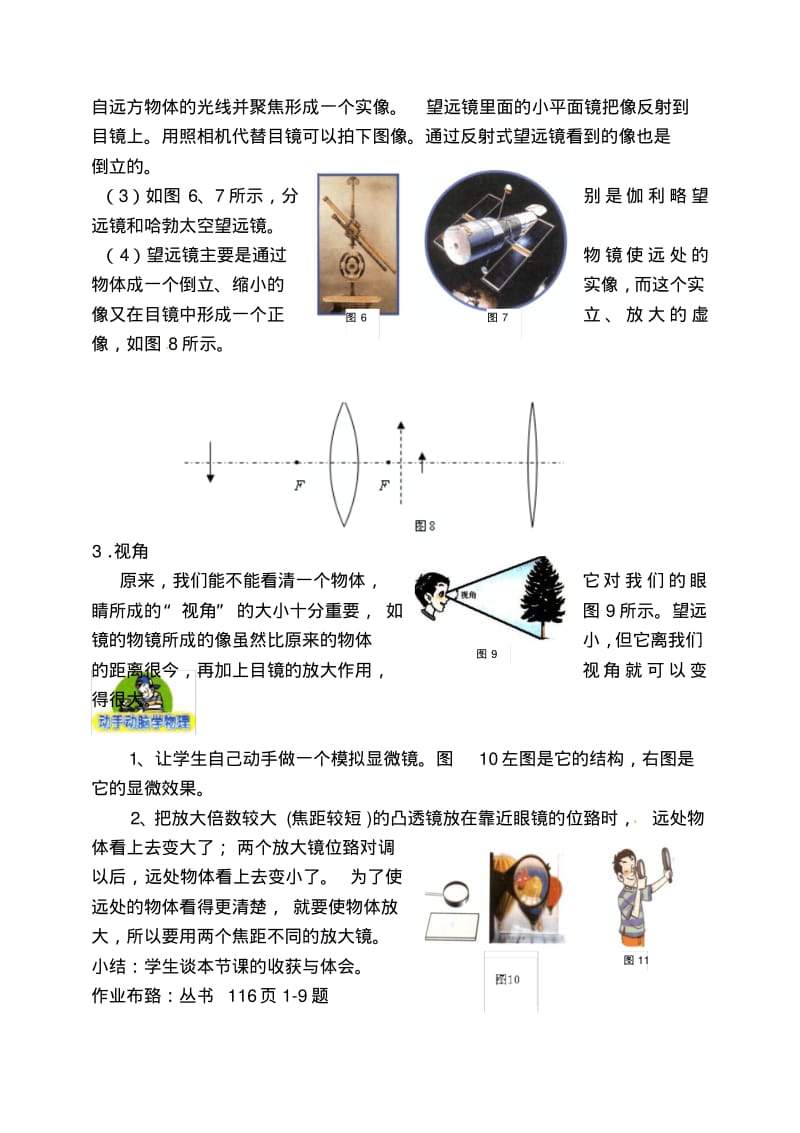 《显微镜和望远镜》》教案.pdf_第3页