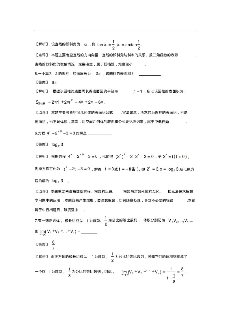 2012年上海高考文科数学试卷真题及答案(文数,word解析版).pdf_第2页