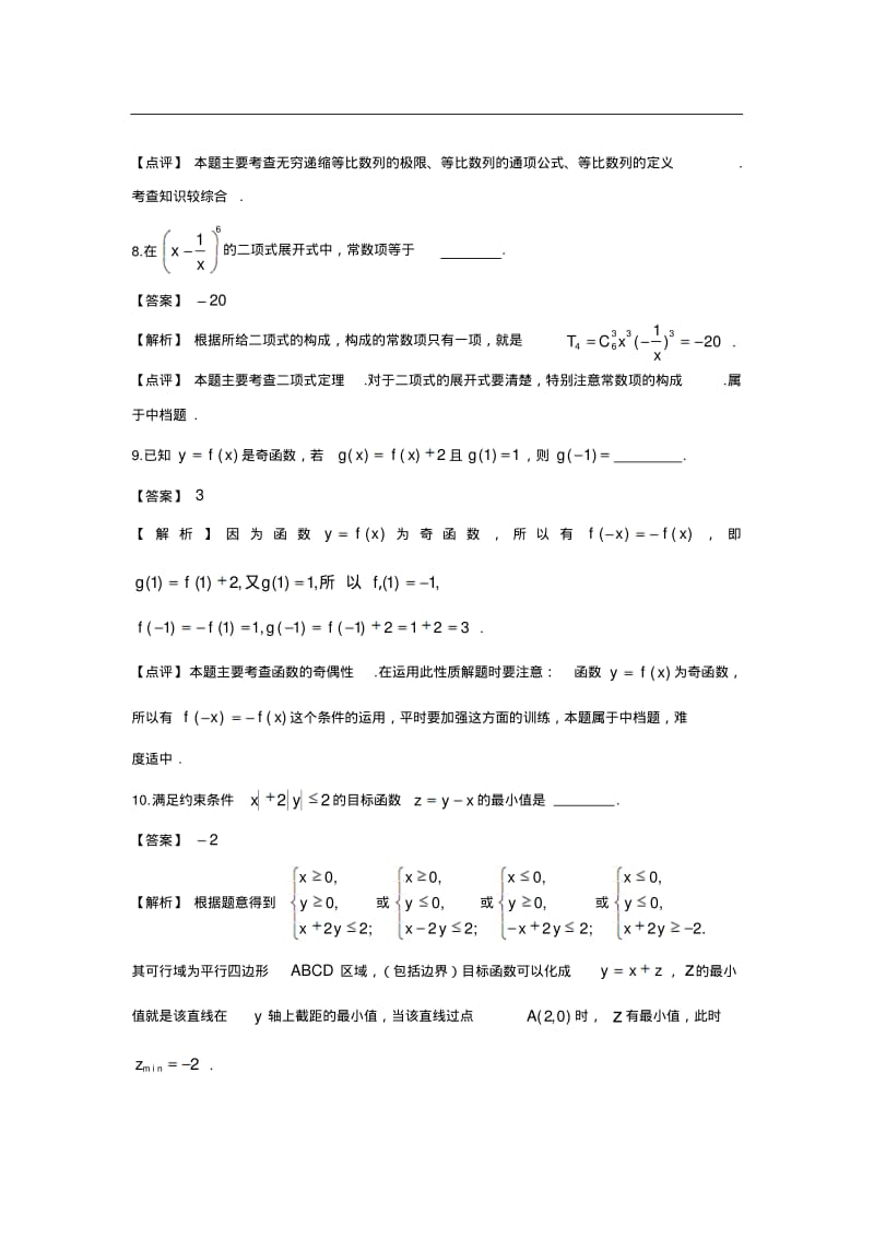 2012年上海高考文科数学试卷真题及答案(文数,word解析版).pdf_第3页