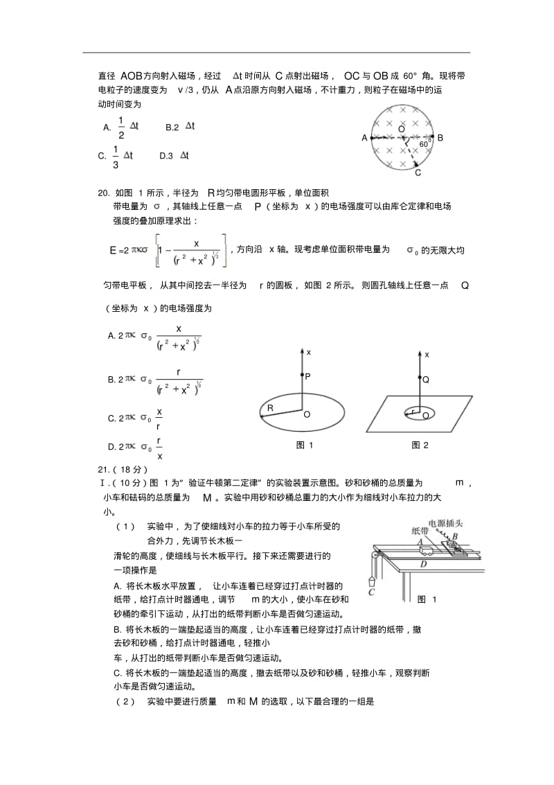 2012年安徽高考理综试题物理部分及答案.pdf_第2页