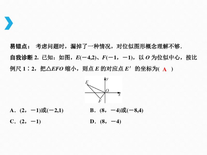 第3章3.6第2课时坐标系中的位似图形.pdf_第3页