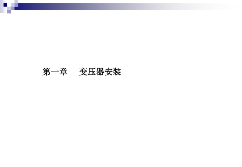 2017版北京市预算定额(电气设备工程)(1).ppt.pdf_第2页