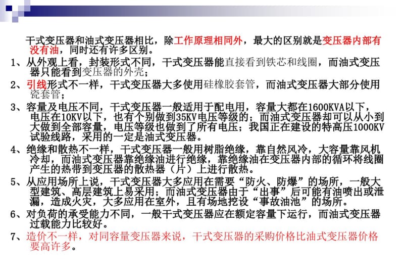 2017版北京市预算定额(电气设备工程)(1).ppt.pdf_第3页