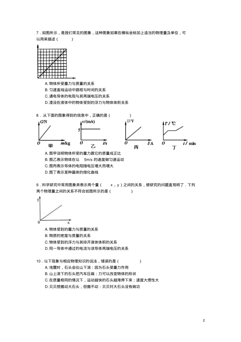 【备战】中考物理专项训练重力(含解析).pdf_第2页