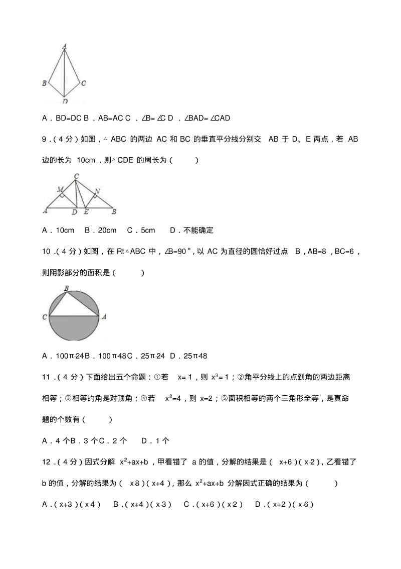 2018-2019学年八年级数学第一学期期末试卷15.pdf_第2页