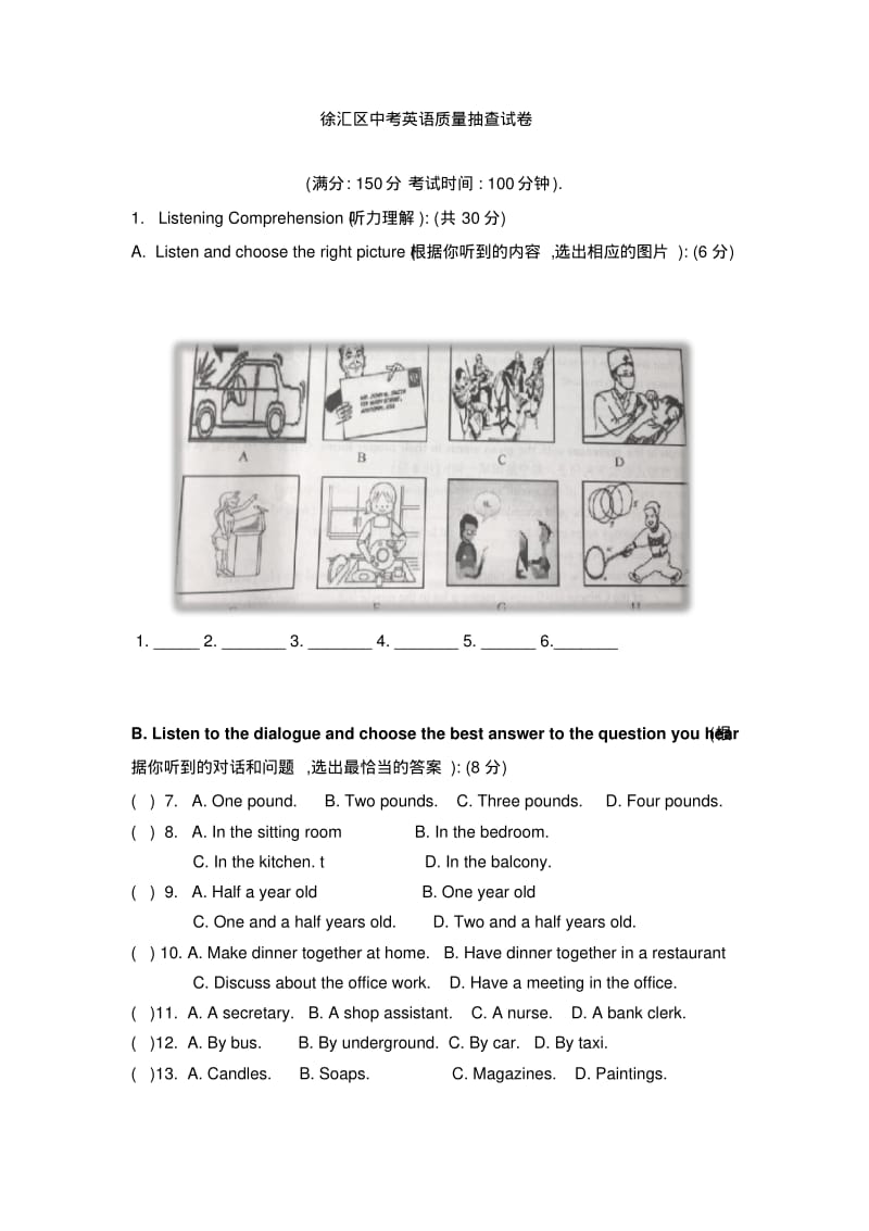 2019年上海市徐汇区中考英语二模(附答案).pdf_第1页