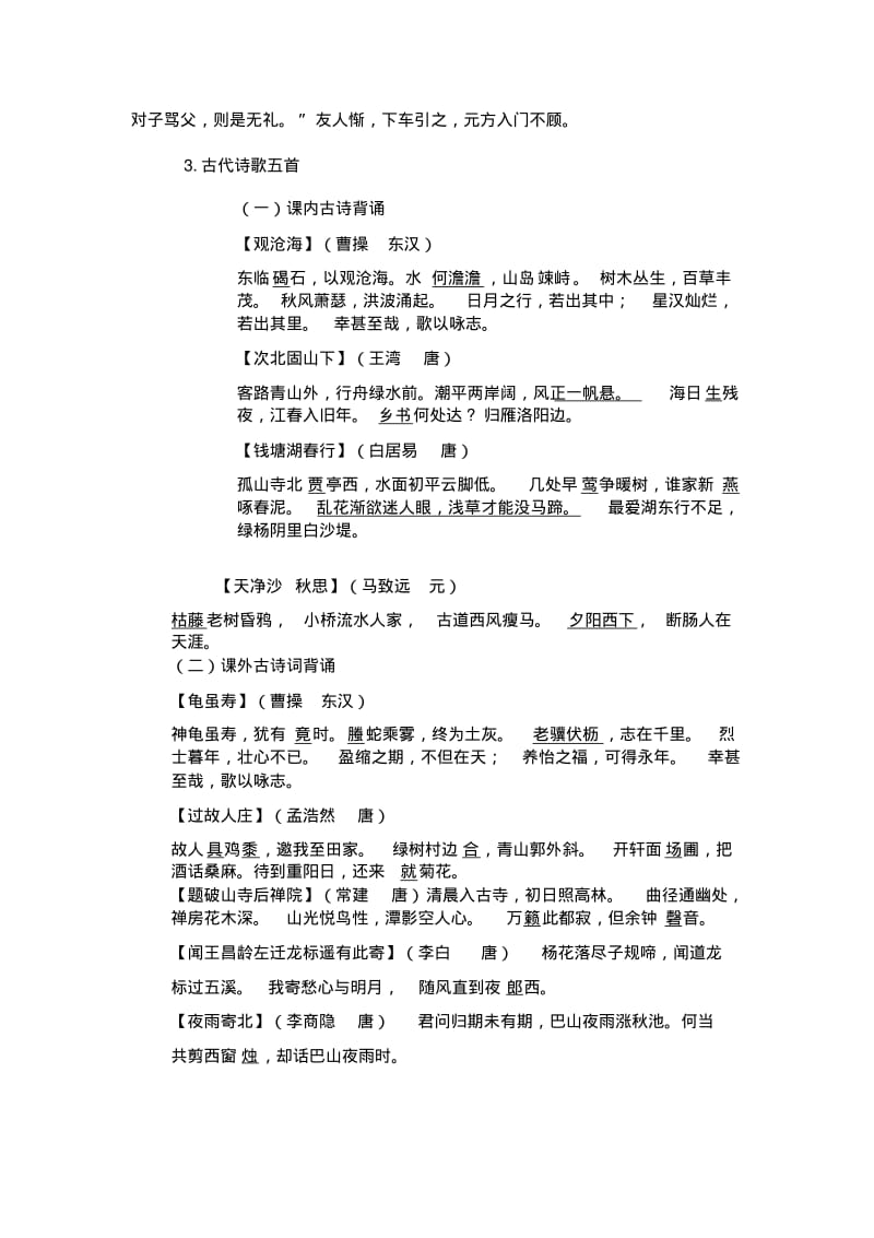 2019最新中考语文必考古诗词集大全.pdf_第2页