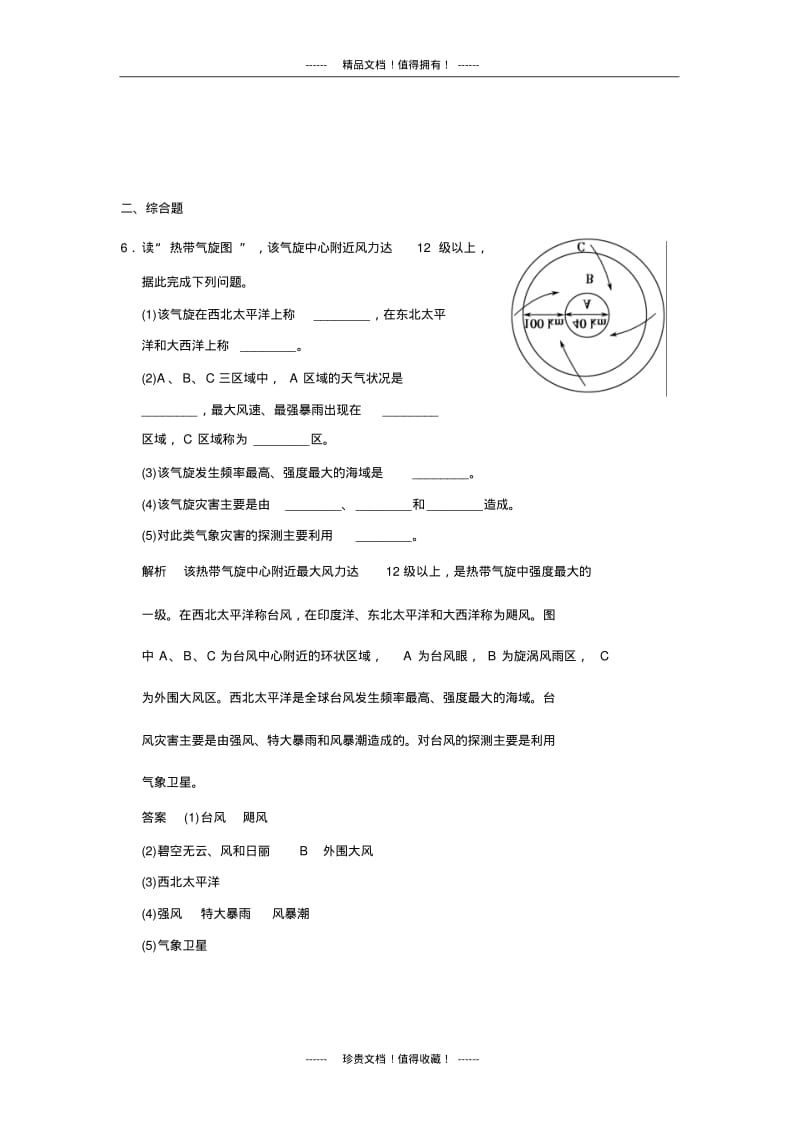 【创新设计】高中地理同步训练：1.2自然灾害的类型与分布小练习(湘教选修5).pdf_第3页