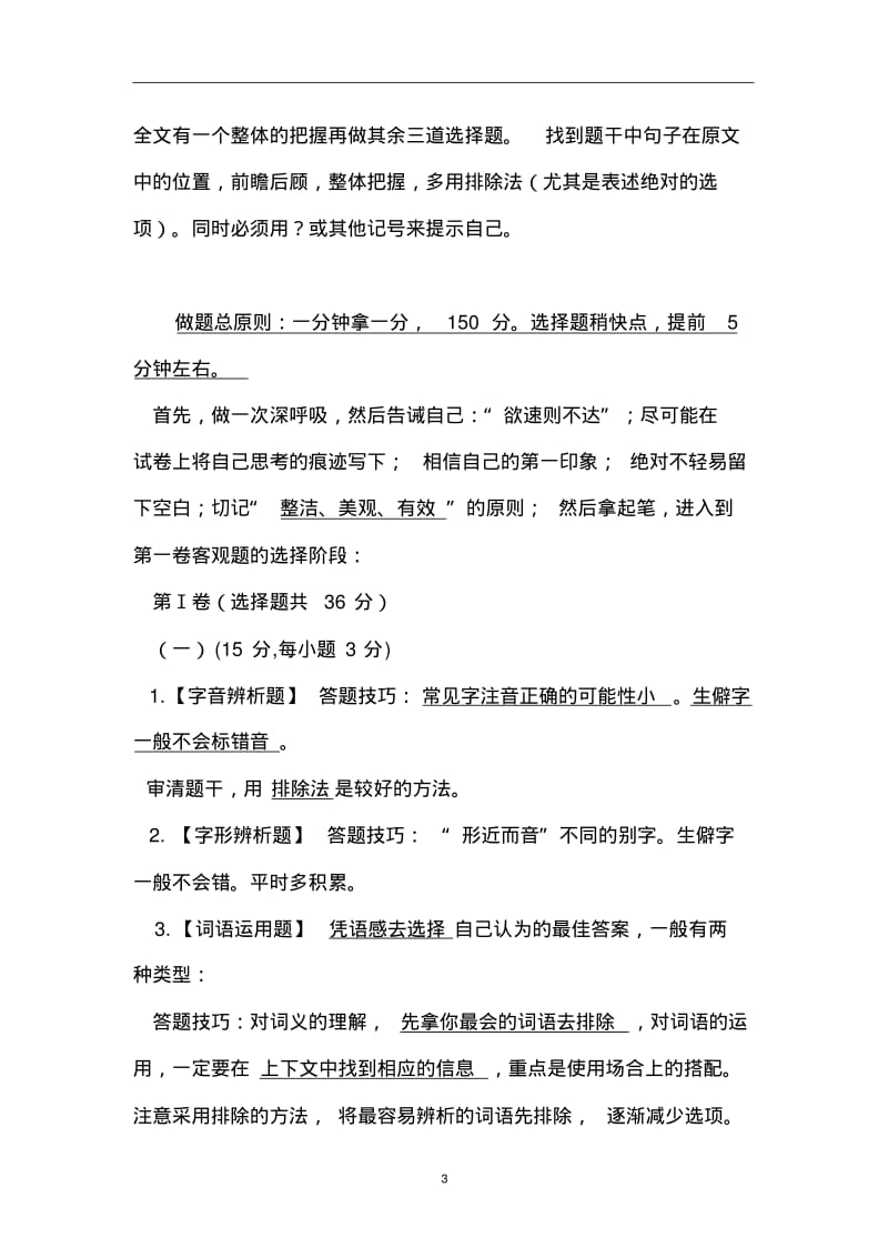 2019年高中语文必考技巧.pdf_第3页