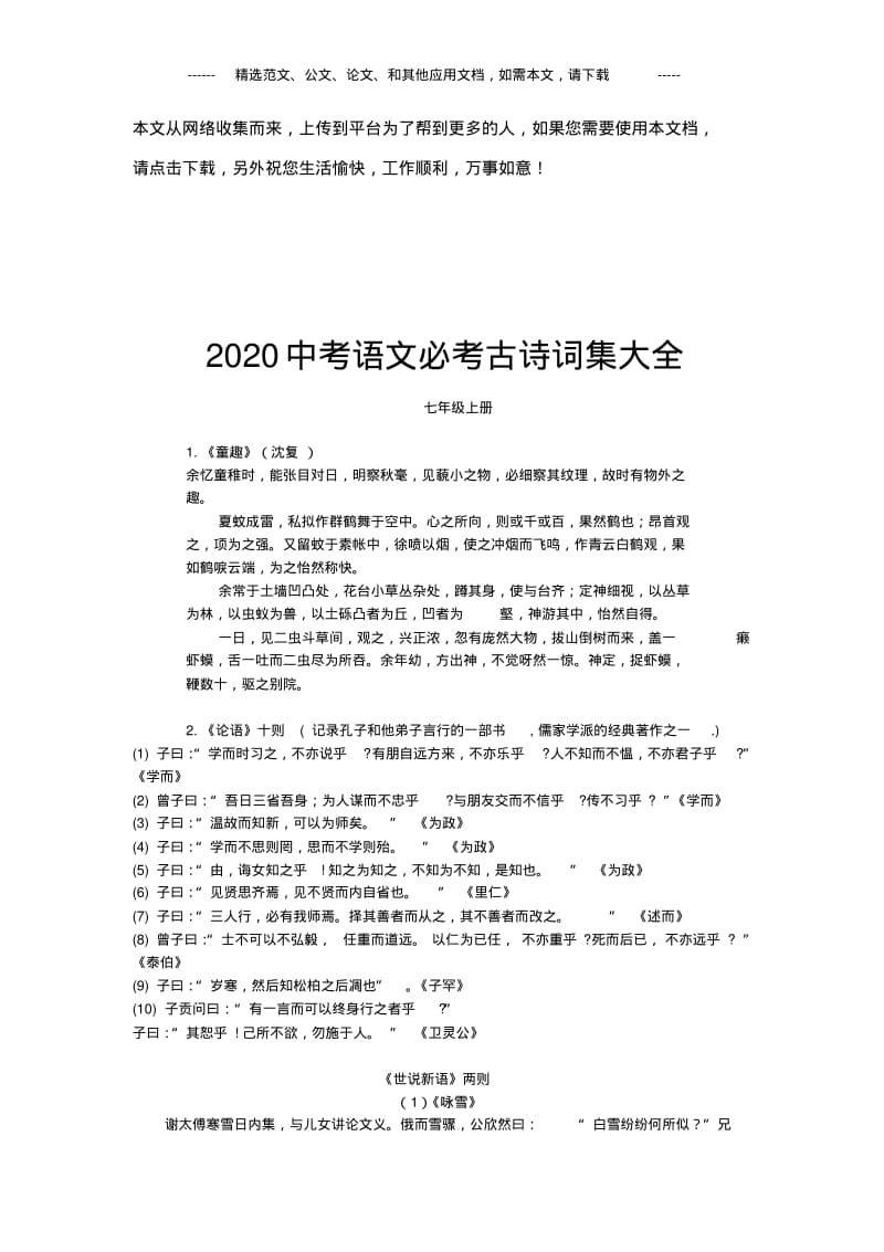2020中考语文必考古诗词集大全.pdf_第1页