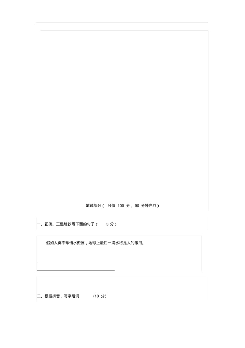 2019最新部编版小学语文五年级下册期末考试题(含答案).pdf_第2页