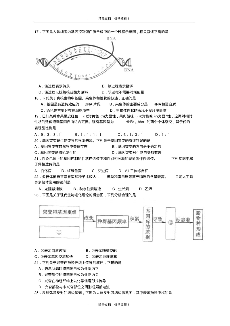 2014年江苏省普通高中学业水平测试生物必修科目.pdf_第3页