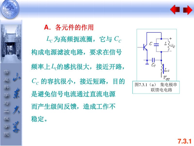 谐振放大器实际线路.pdf_第3页