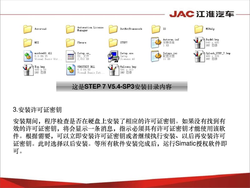 西门子STEP7V5.4安装与使用.pdf_第3页