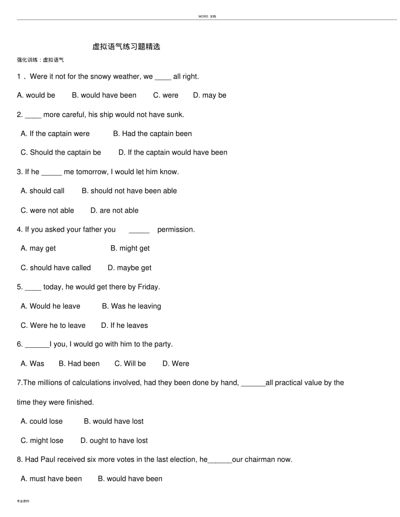 虚拟语气练习题(含答案).pdf_第1页