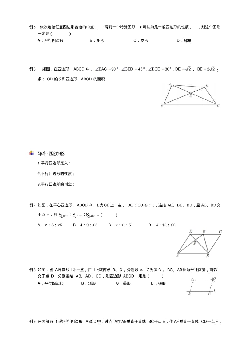 中考数学总复习之四边形.pdf_第2页