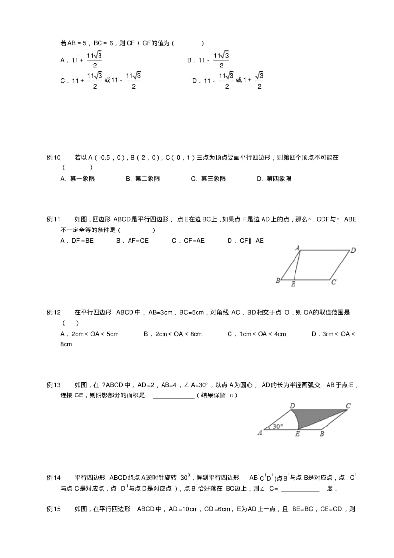 中考数学总复习之四边形.pdf_第3页