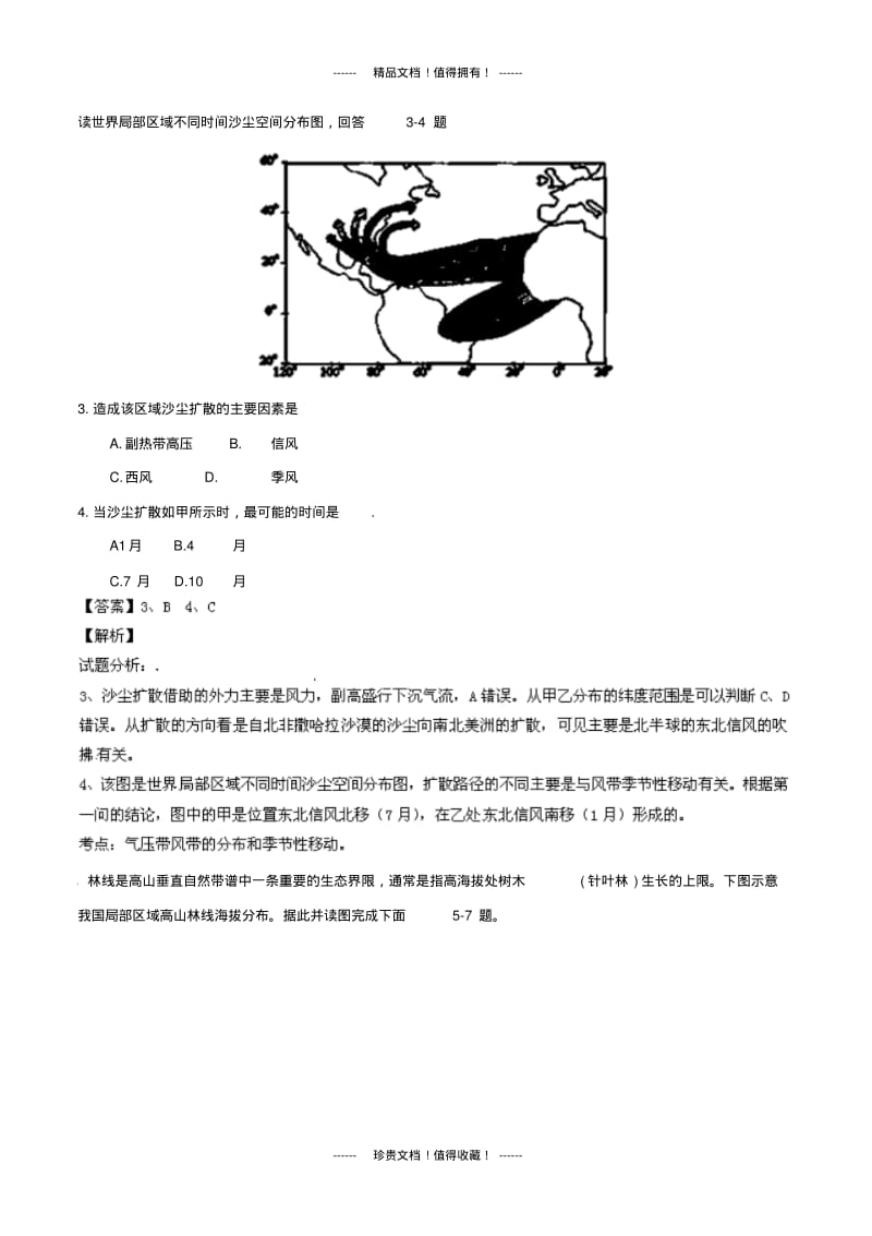 【解析版】江西省七校高三上学期第一次联考地理试题版解析.pdf_第2页