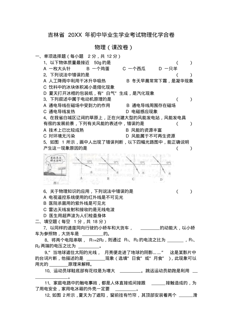 中考物理试题及答案.pdf_第1页