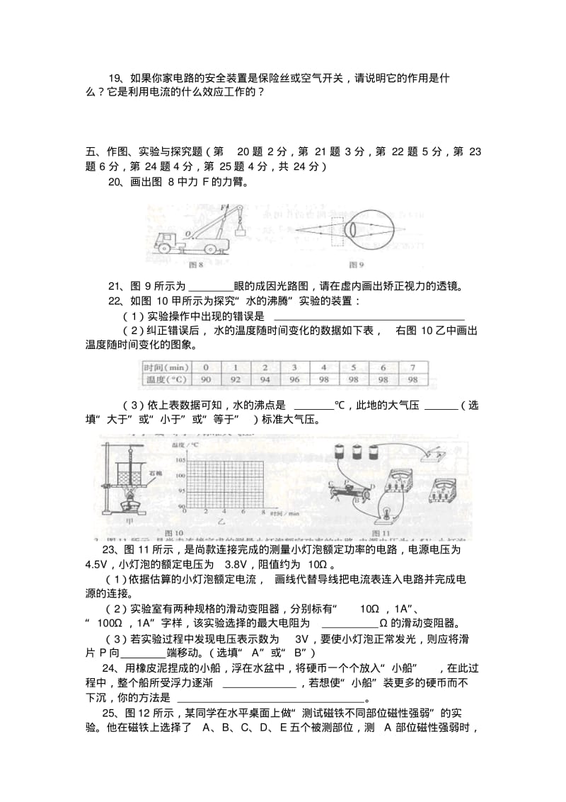 中考物理试题及答案.pdf_第3页