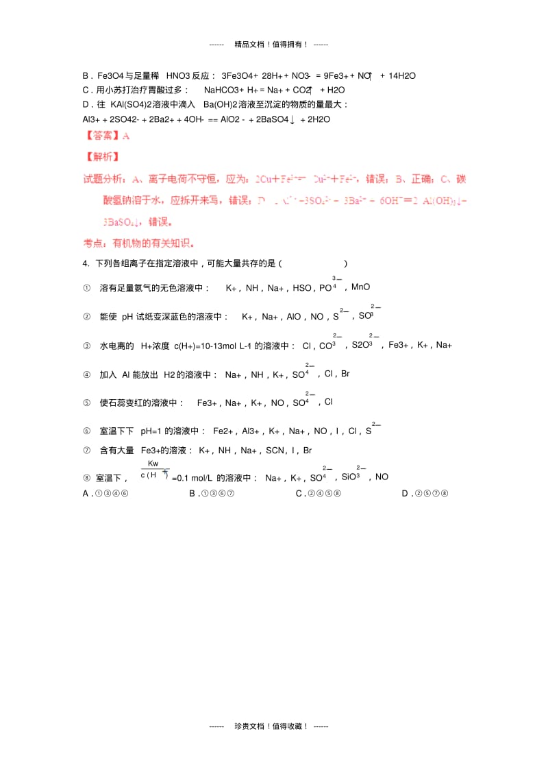 【解析版】湖南长沙某重点中学高三上第二次月考试题解析(化学).pdf_第2页