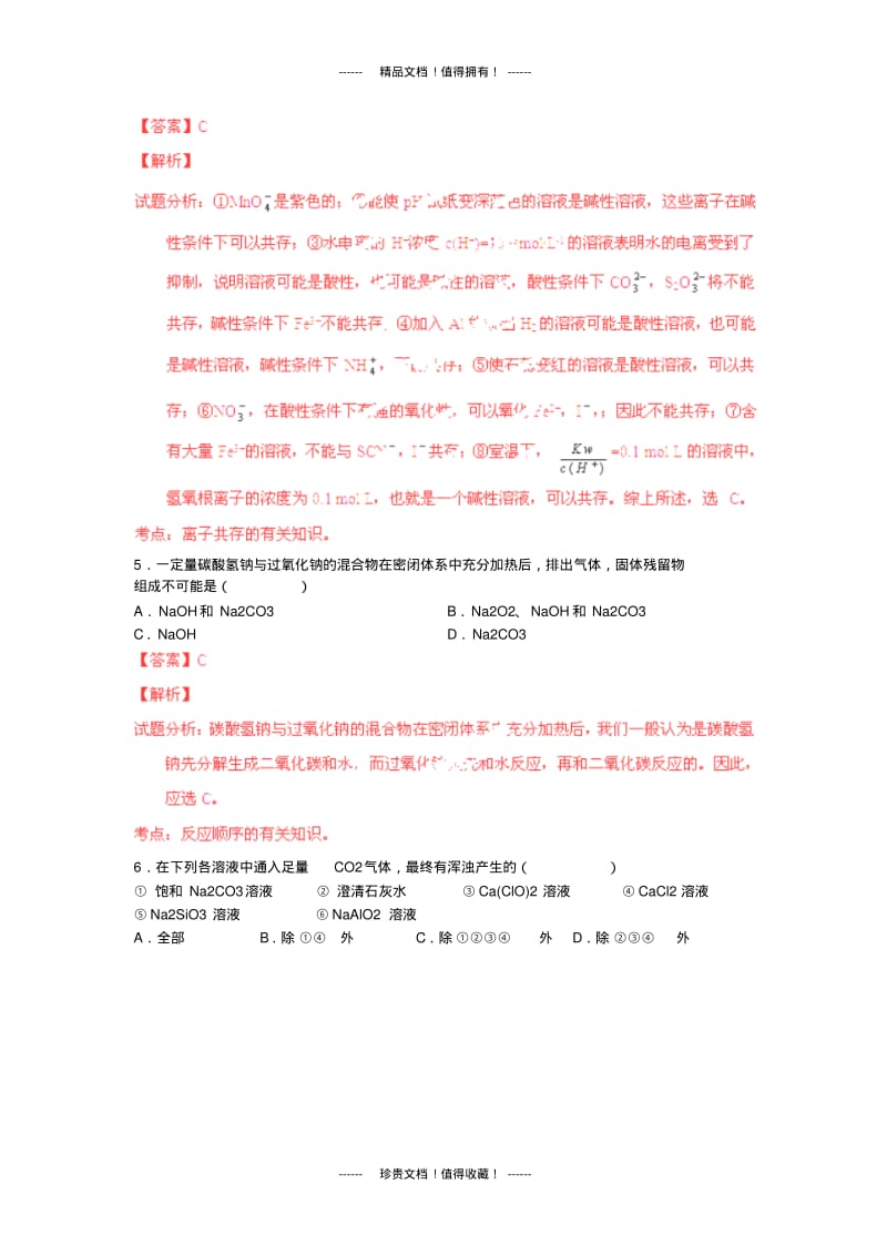 【解析版】湖南长沙某重点中学高三上第二次月考试题解析(化学).pdf_第3页