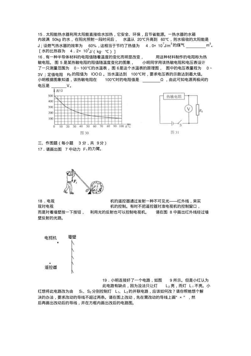 中考物理模拟综合测试卷.pdf_第3页