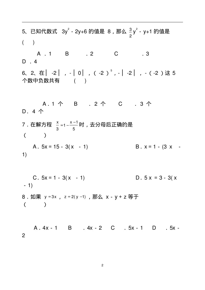 人教版七年级数学上册期末试卷及答案.pdf_第2页