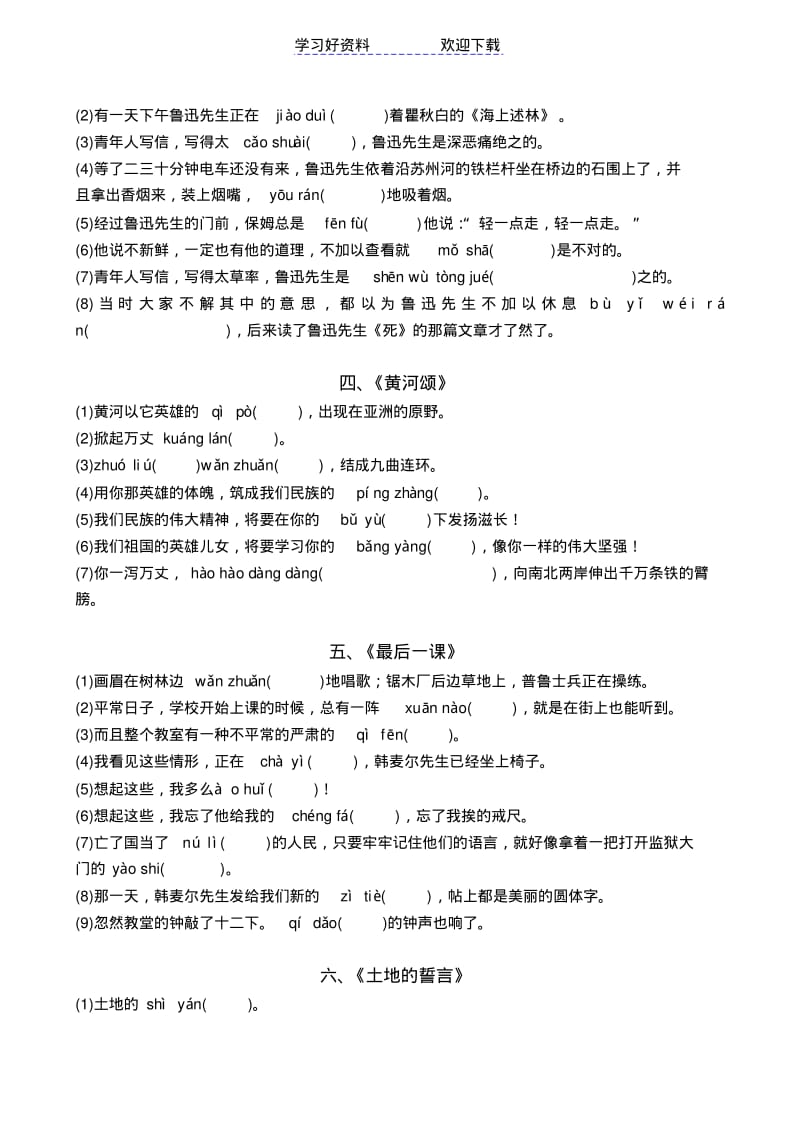 人教版七年级下册看拼音写汉字(全册各课文).pdf_第2页