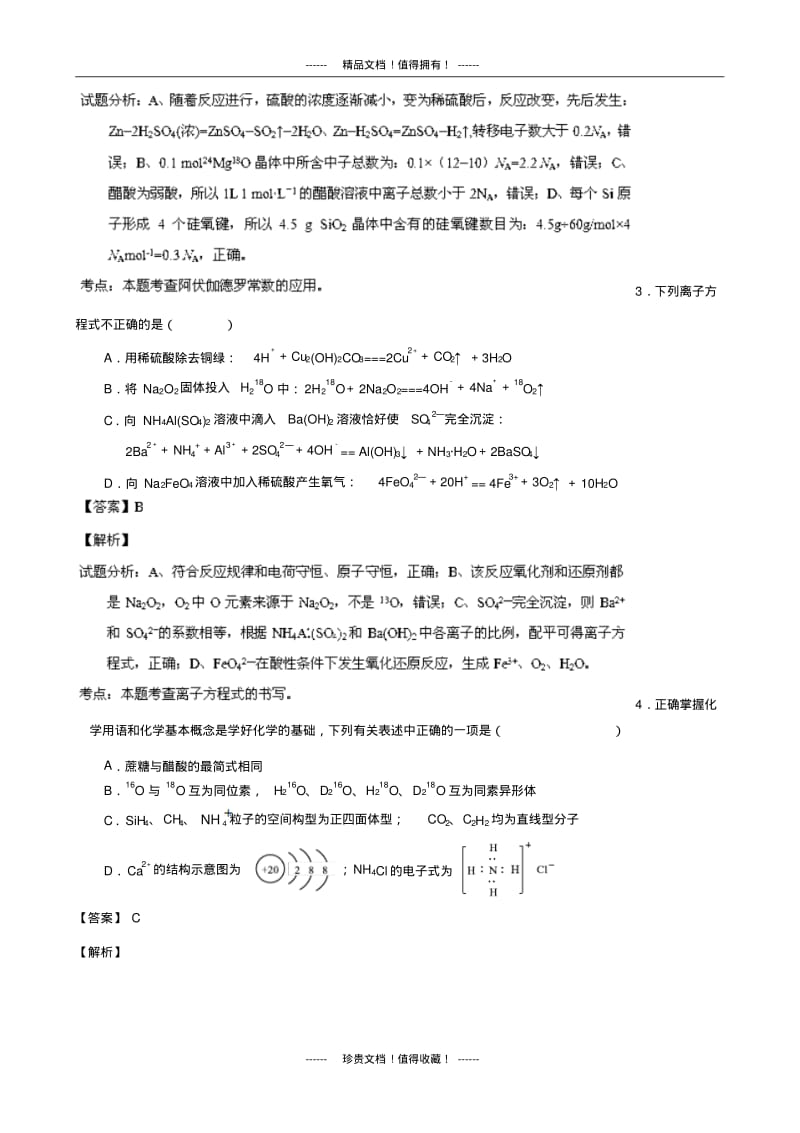 【解析版】湖南省长沙市重点中学高三第三次月考化学试题.pdf_第2页