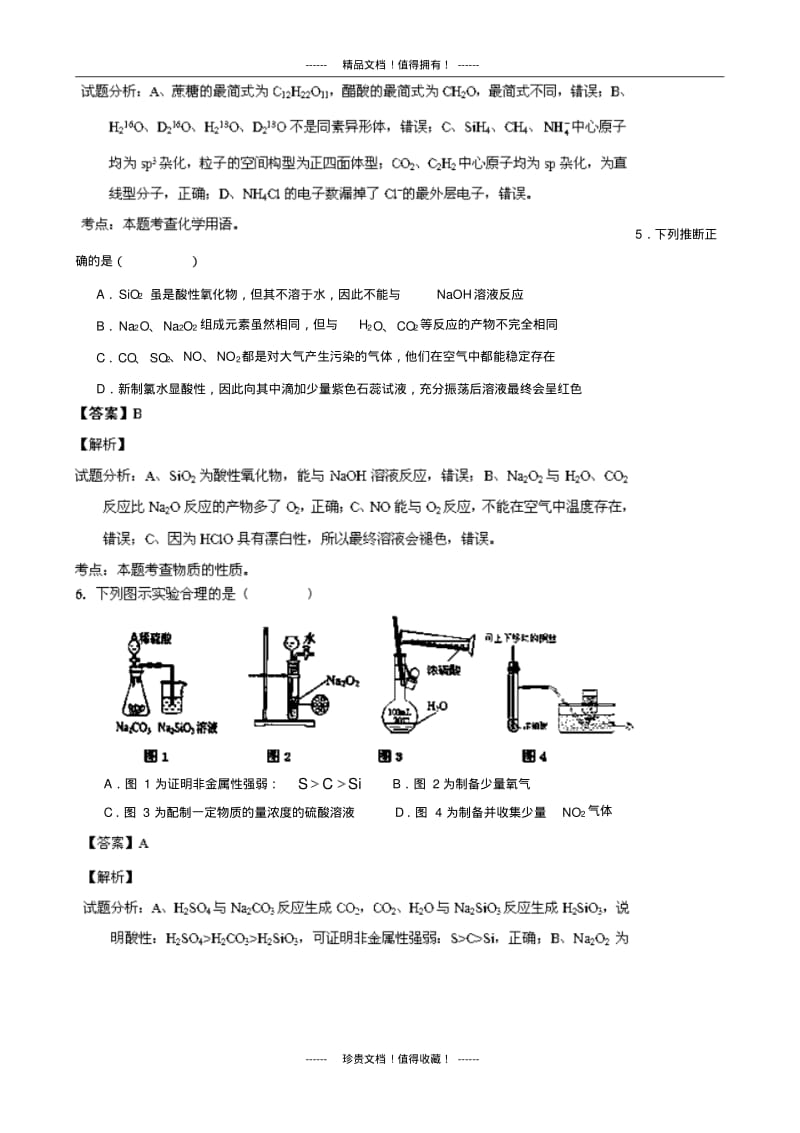 【解析版】湖南省长沙市重点中学高三第三次月考化学试题.pdf_第3页