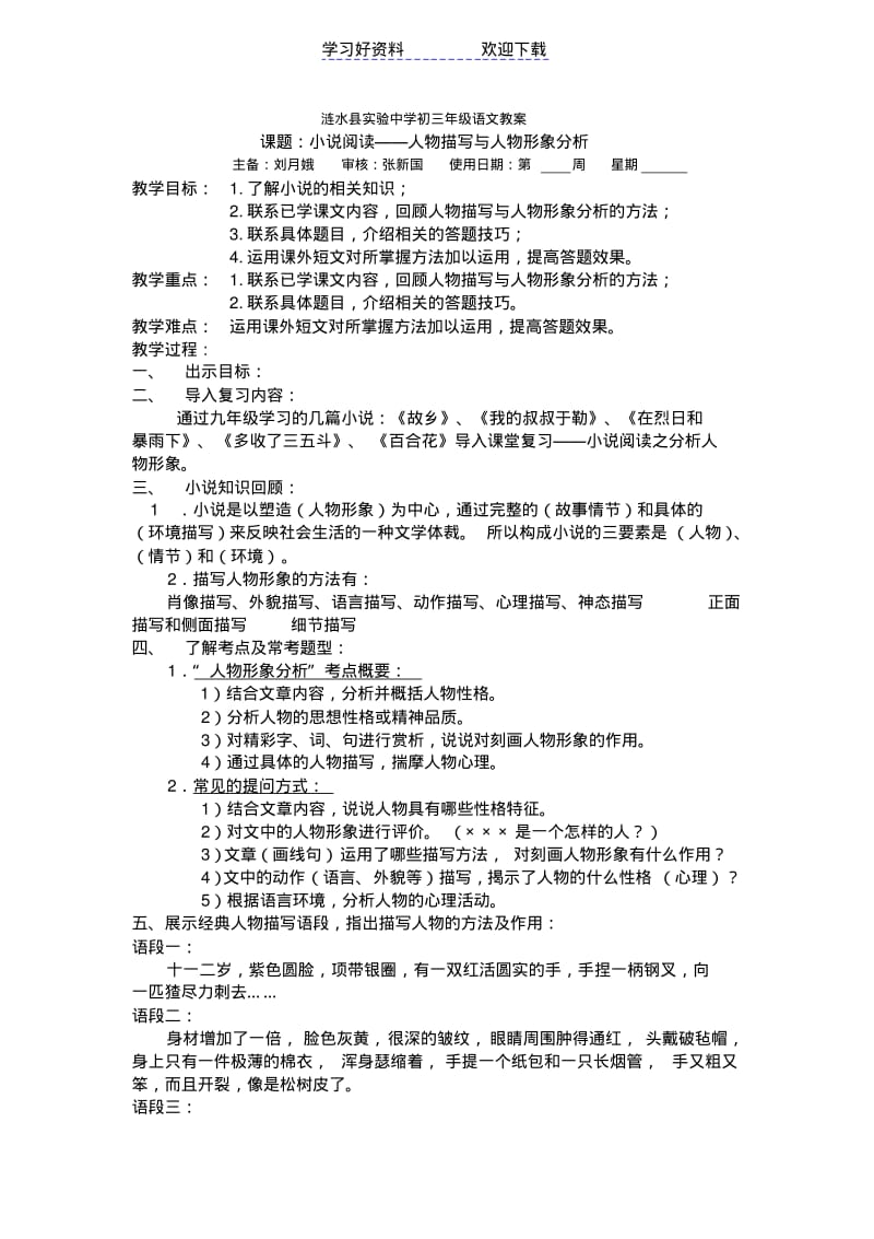 人物形象分析教案分析.pdf_第1页