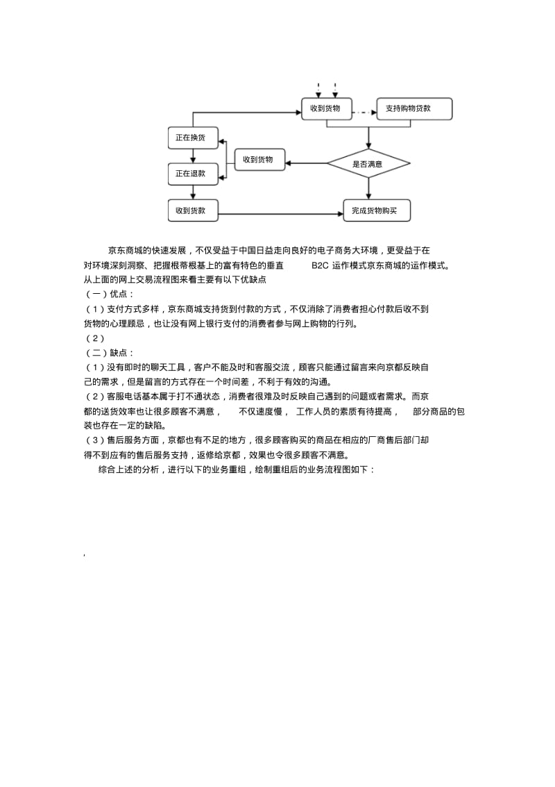 京东商城网上交易流程分析.pdf_第2页