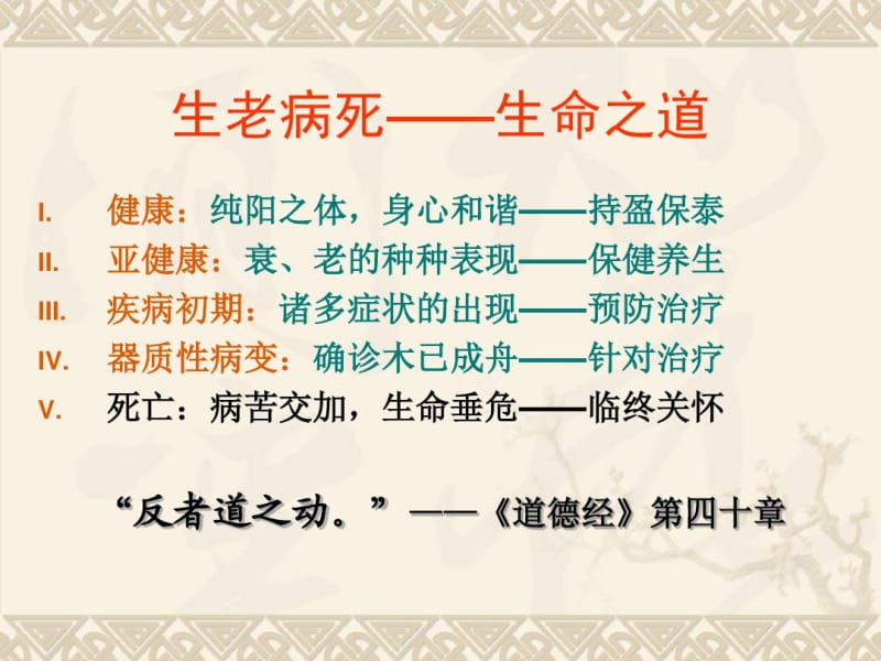 中医博士彭鑫-中华传统养生之道2012.pdf_第2页