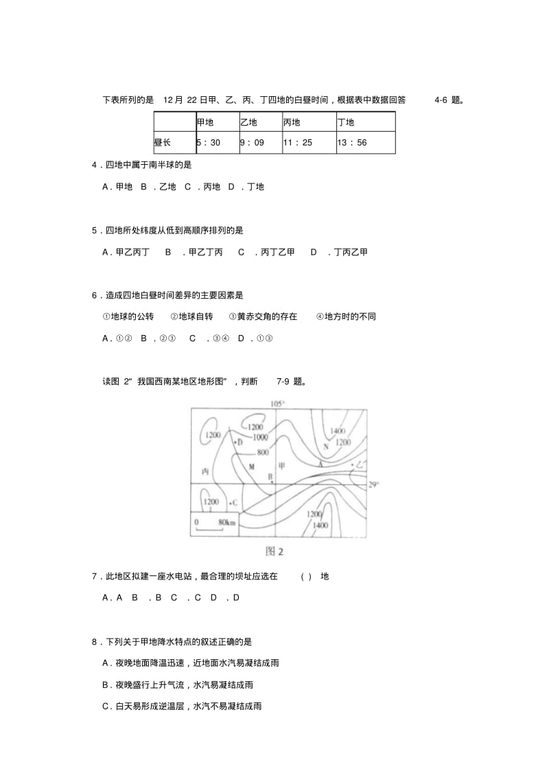 北京四中2015届上学期高三年级期中考试地理试卷后有答案.pdf_第2页