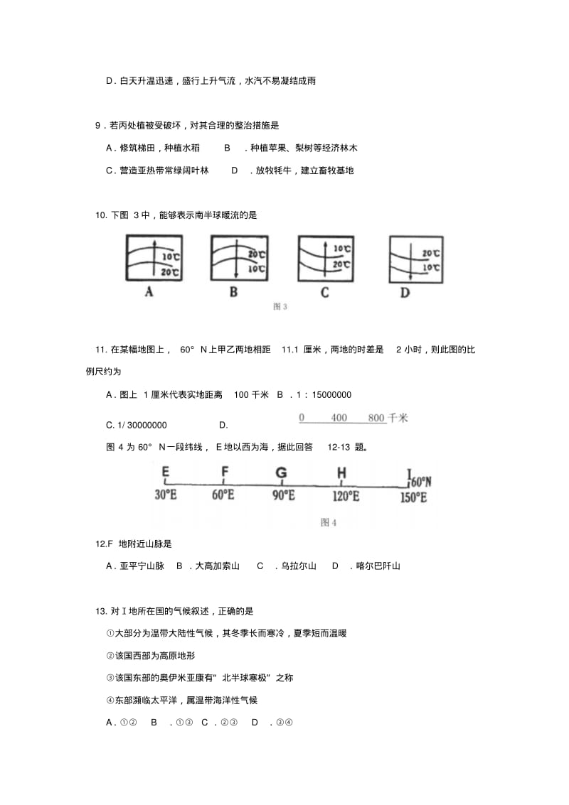 北京四中2015届上学期高三年级期中考试地理试卷后有答案.pdf_第3页