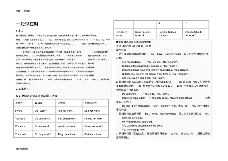 初中英语语法-一般现在时练习题汇编.pdf_第1页