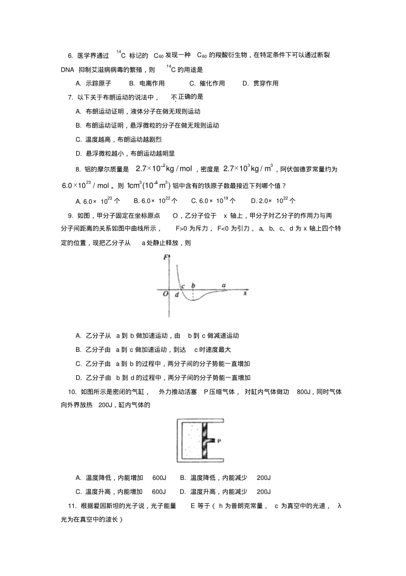 北京师大附中2013-2014学年下学期高二年级期末考试物理试卷后有答案.pdf_第2页