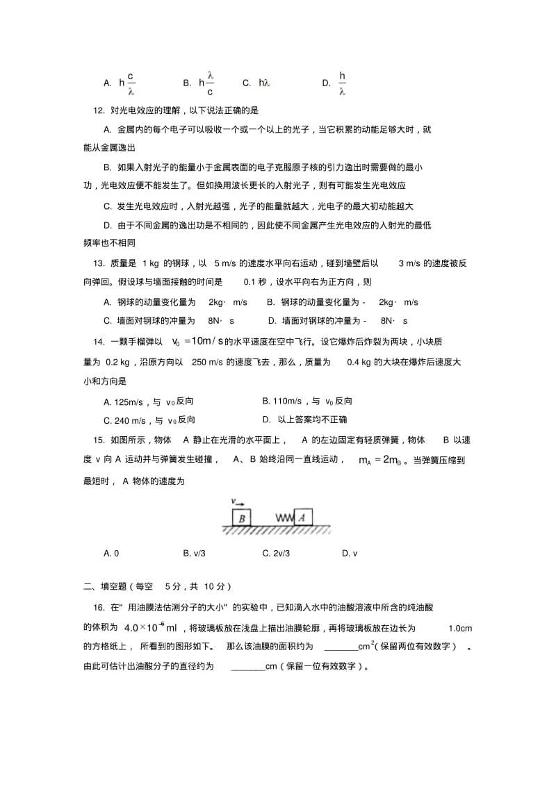 北京师大附中2013-2014学年下学期高二年级期末考试物理试卷后有答案.pdf_第3页