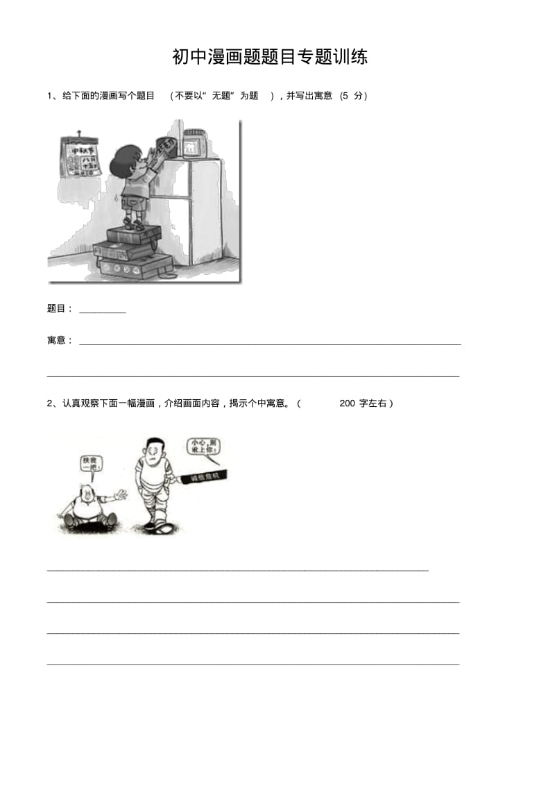 初中漫画题题目专题训练.pdf_第1页