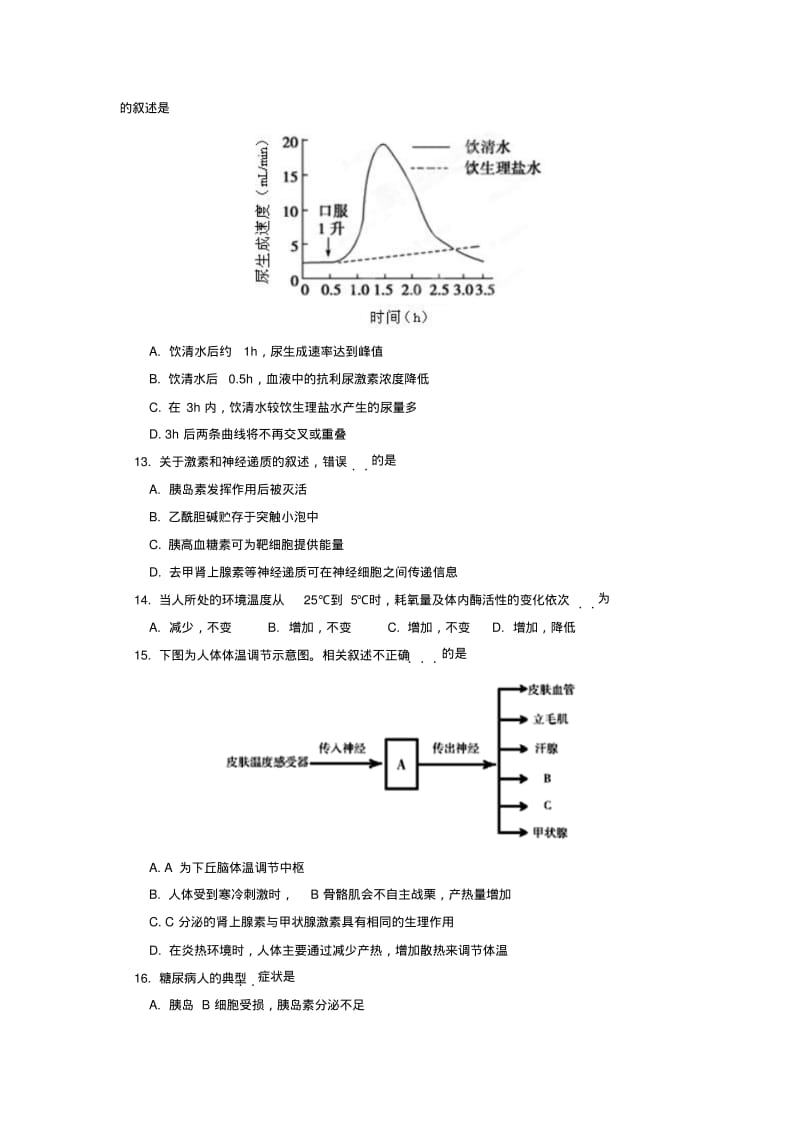 北京师大附中2013-2014学年下学期高二年级期末考试生物试卷后有答案.pdf_第3页